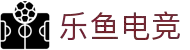 乐鱼电竞 - 畅游电竞世界,乐享每一刻